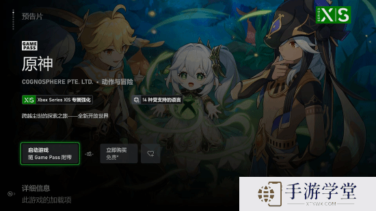 《原神》今日登陆Xbox！跨平台互通 还有限定奖励