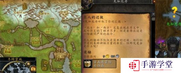 《魔兽世界》嚎风峡湾巨人的迁徙任务攻略_