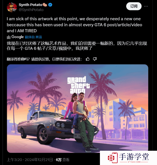 R星博主称已经厌烦《GTA6》海报了:能不能赶紧发个新的?