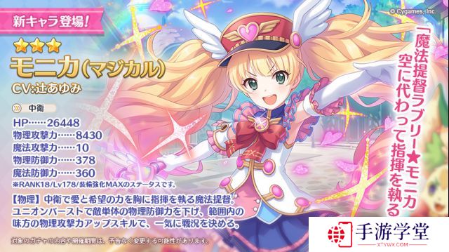 公主连结魔法少女莫妮卡怎么样 魔法少女莫妮卡技能介绍