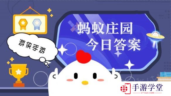 小鸡答题今天的答案是什么 小鸡答题今天的答案12月20日