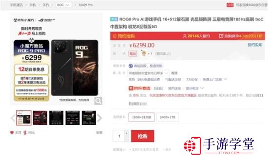 ROG电竞之王!ROG游戏手机9系列开启预售：4999元起