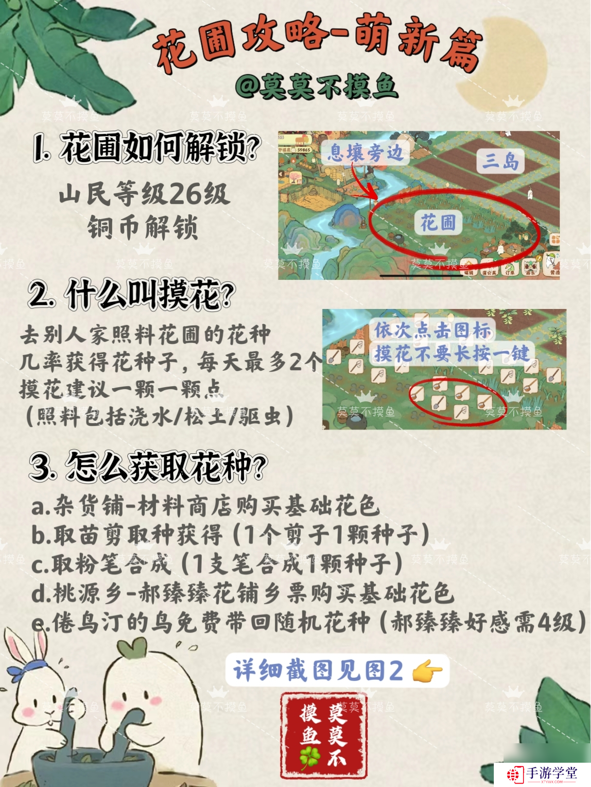 桃源深处有人家新手花圃攻略大全