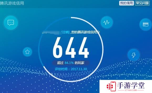 腾讯游戏信用分怎么查 腾讯游戏信用分恢复与查询方法一览