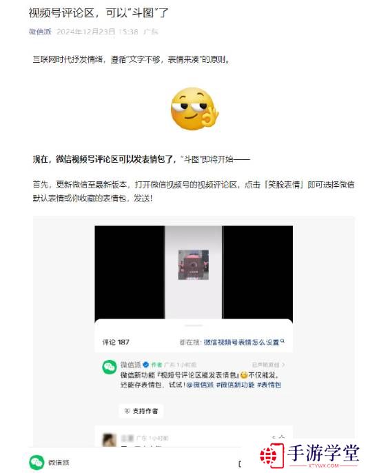 微信新功能加一！视频号评论区大升级：可以斗图了